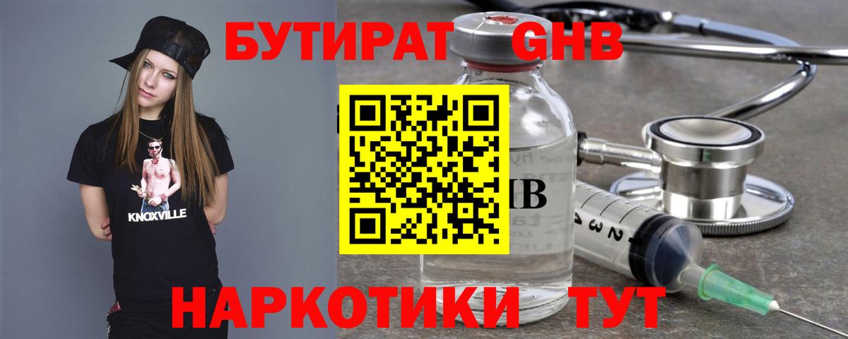 Спасск-Дальний  Бутират 1.4BDO  Вход с VPN 