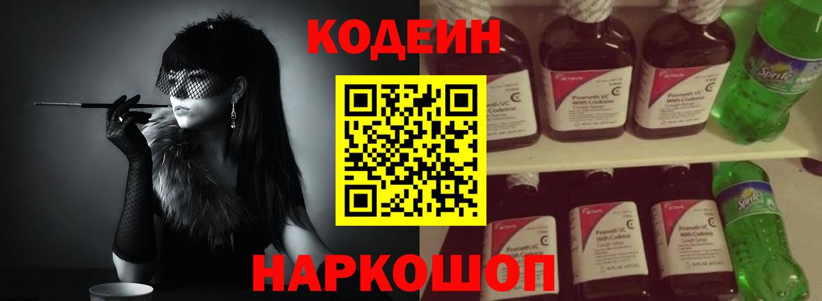 Codein Purple Drank Спасск-Дальний