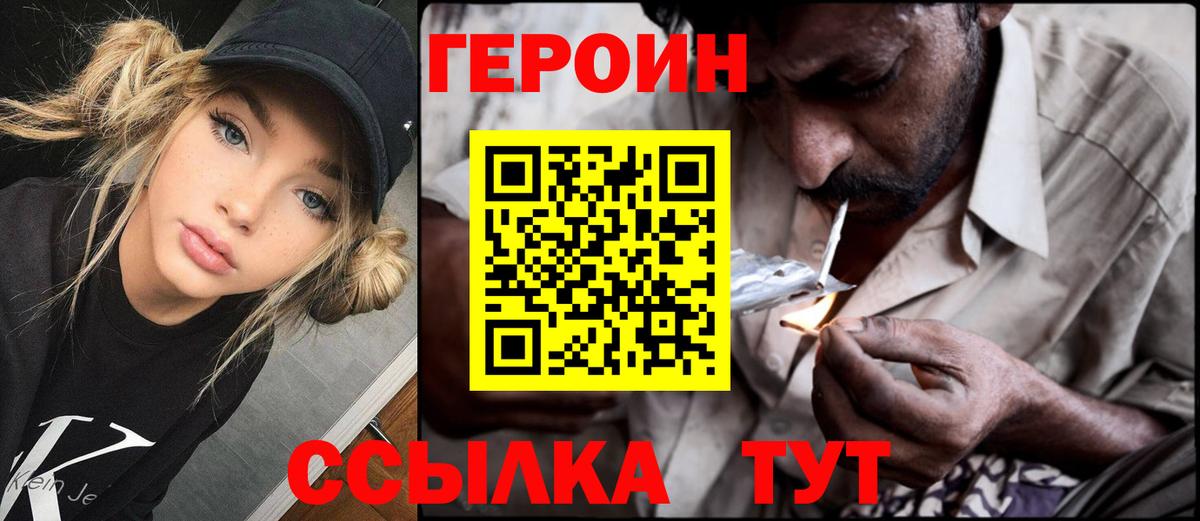 Героин герыч  Героин  Спасск-Дальний  Вход с VPN 