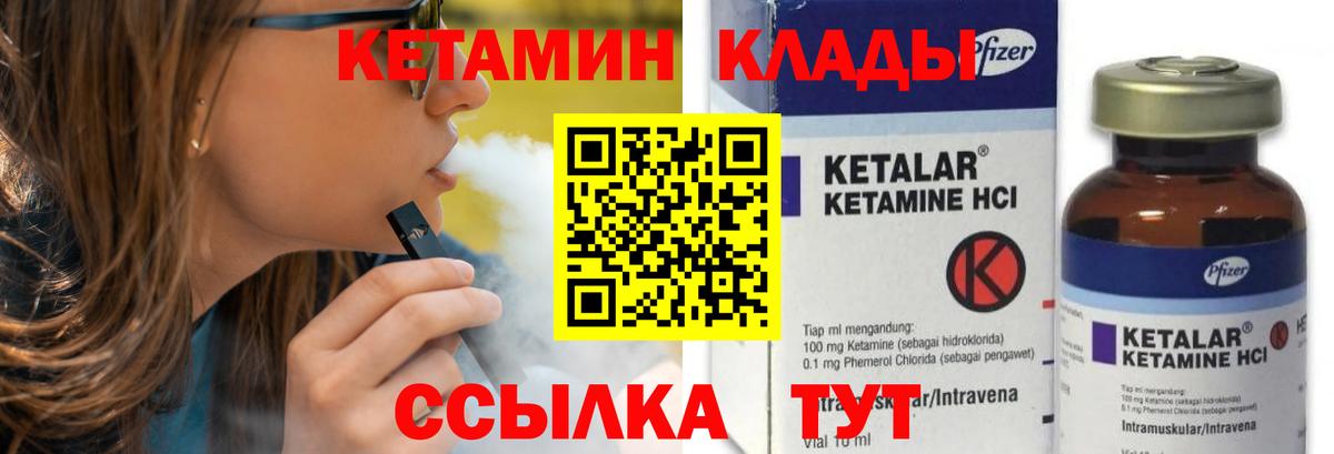 Кетамин ketamine Спасск-Дальний