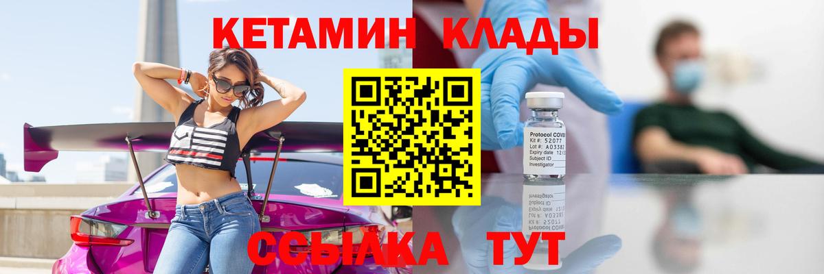 Спасск-Дальний  Кетамин VHQ  Вход с VPN 