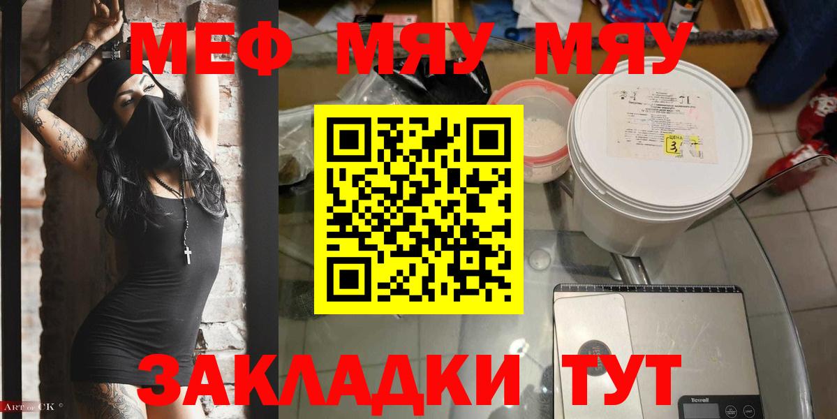Меф мяу мяу кристаллы Спасск-Дальний