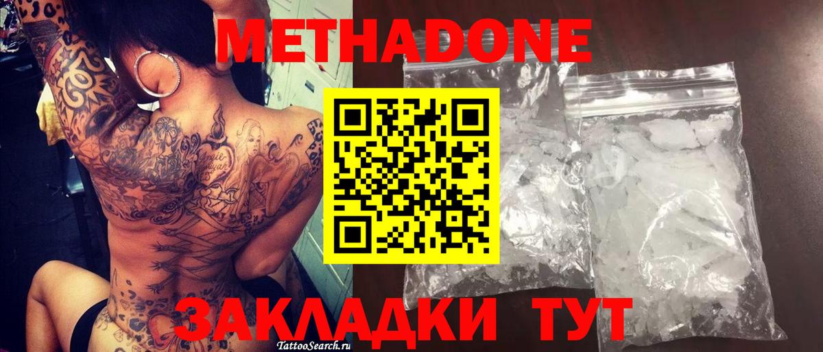 маркетплейс клад  Метадон белоснежный  Спасск-Дальний  Вход с VPN  МЕТАДОН мёд 