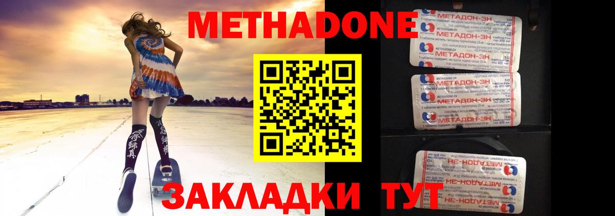 Метадон VHQ Спасск-Дальний